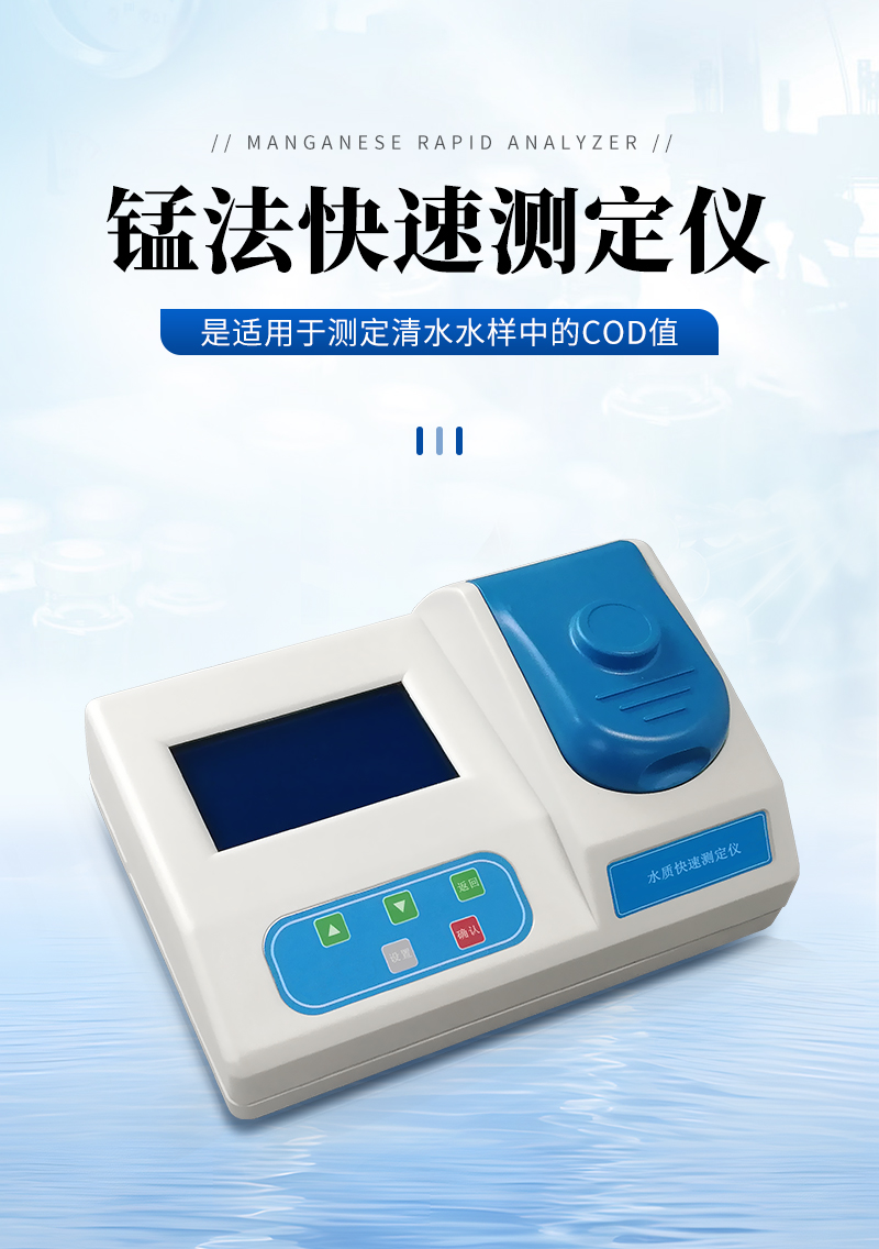 JC-200M型錳法快速測定儀_01.jpg