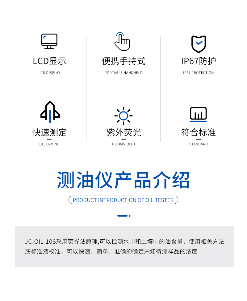 JC-OIL-10S型手持式測(cè)油儀_02.jpg