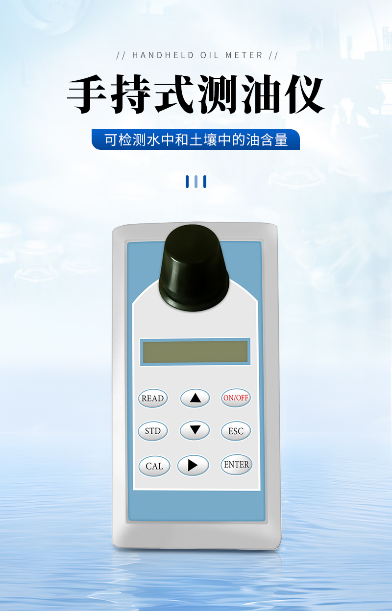 JC-OIL-10S型手持式測(cè)油儀_01.jpg
