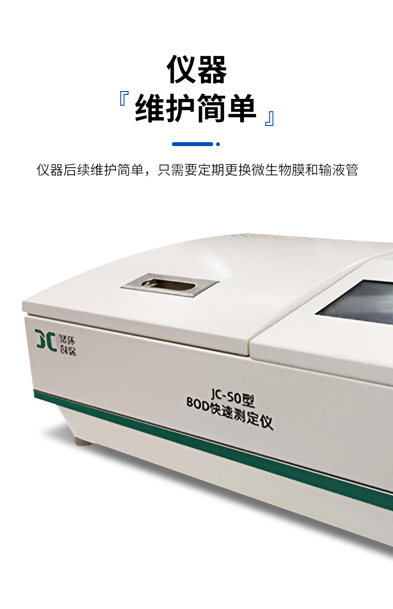 JC-50型BOD快速測(cè)定儀（觸屏款）_07.jpg