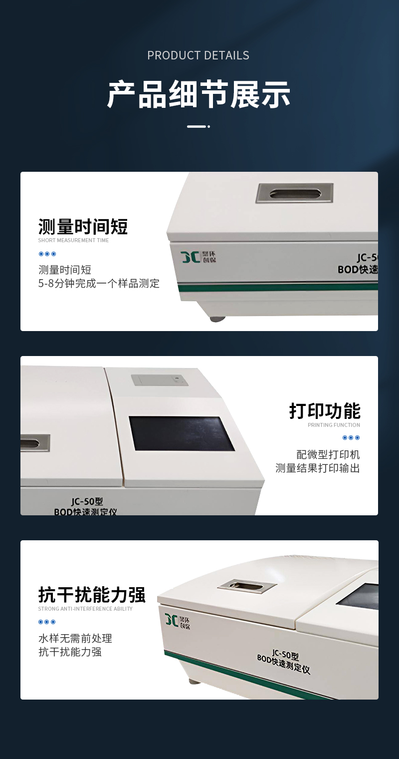 JC-50型BOD快速測(cè)定儀（觸屏款）_08.jpg