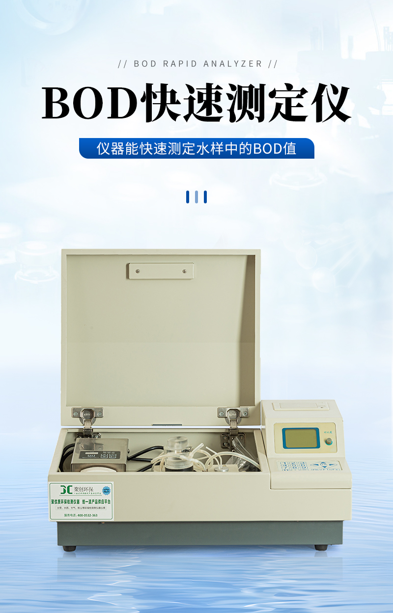 JC-50型BOD快速測定儀（按鍵款）_01.jpg