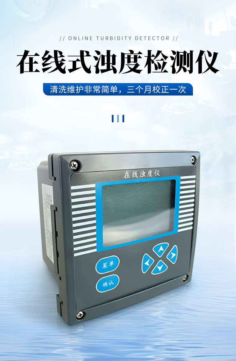 JC-TSS-A型在線式濁度計(jì)_01.jpg