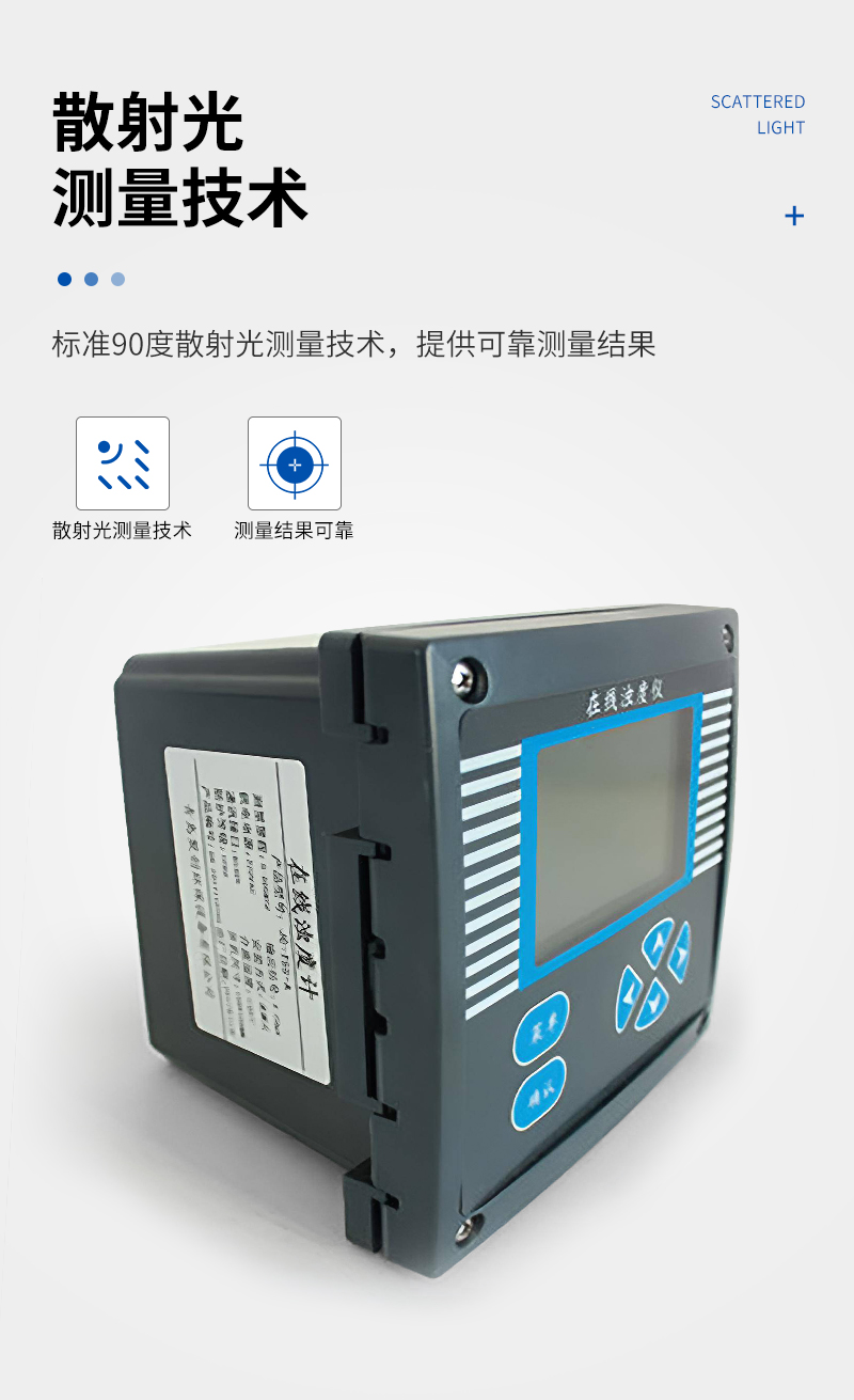 JC-TSS-A型在線式濁度計(jì)_04.jpg