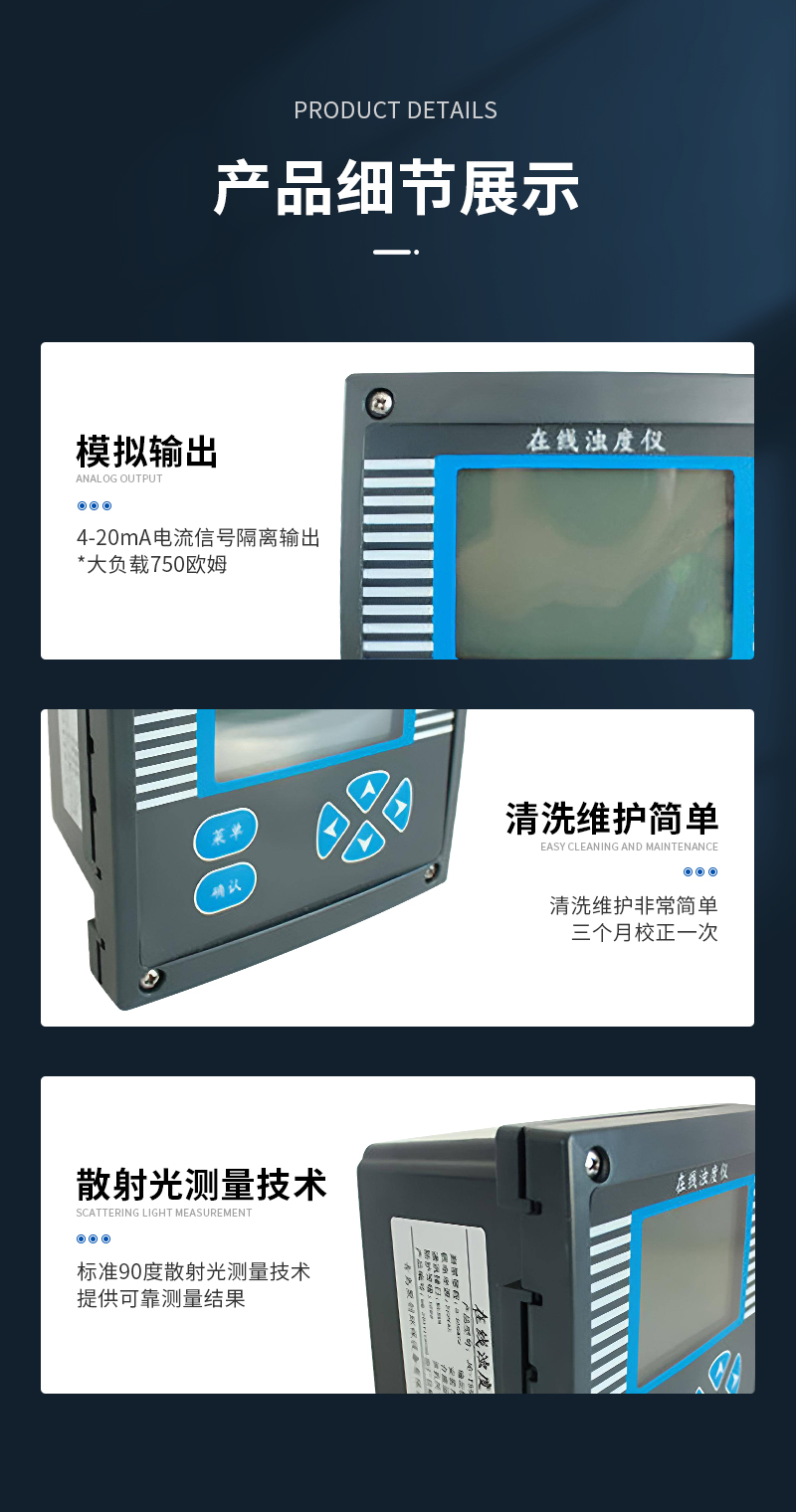 JC-TSS-A型在線式濁度計(jì)_08.jpg