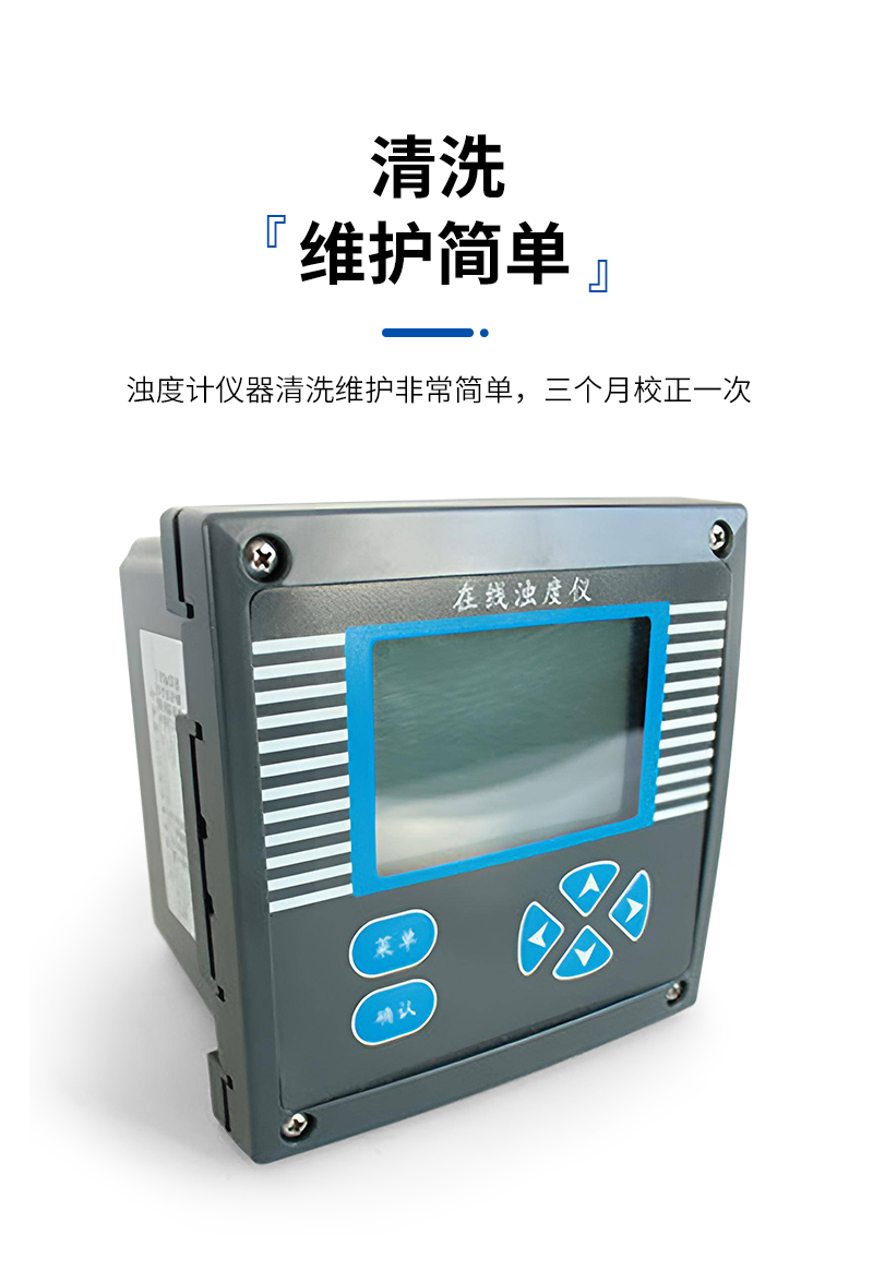 JC-TSS-A型在線式濁度計(jì)_07.jpg