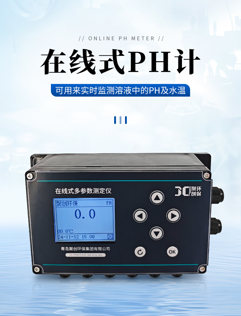 JC-PH9000型在線(xiàn)式PH計(jì)-詳情_(kāi)01.jpg