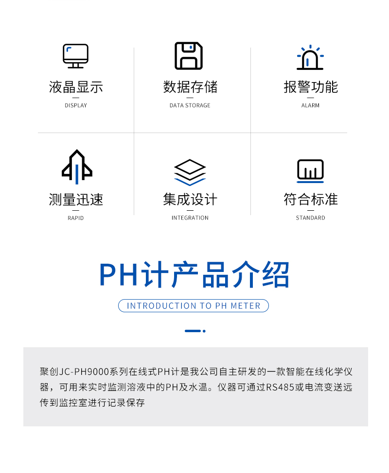 JC-PH9000型在線(xiàn)式PH計(jì)-詳情_(kāi)02.jpg