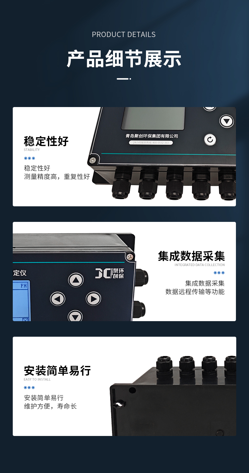 JC-PH9000型在線(xiàn)式PH計(jì)-詳情_(kāi)08.jpg