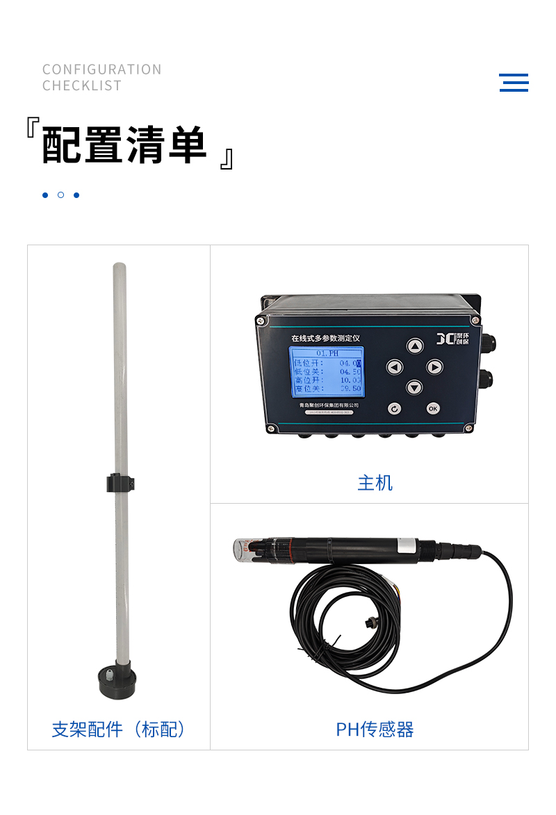 JC-PH9000型在線(xiàn)式PH計(jì)-詳情_(kāi)11.jpg