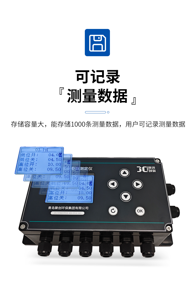 JC-PH9000型在線(xiàn)式PH計(jì)-詳情_(kāi)05.jpg