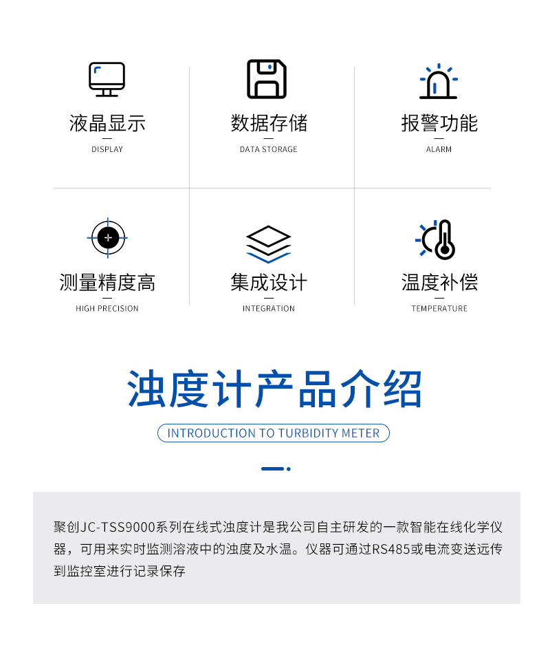 JC-TSS9000型在線式濁度計(jì)_02.jpg