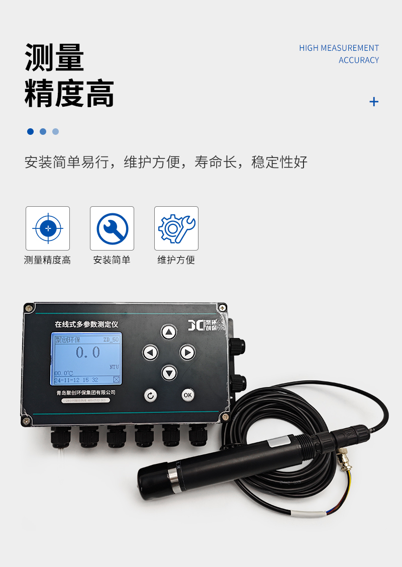 JC-TSS9000型在線式濁度計(jì)_04.jpg