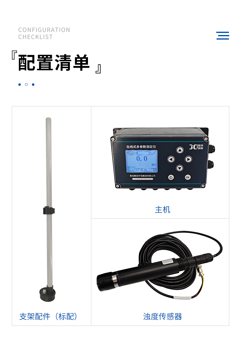 JC-TSS9000型在線式濁度計(jì)_11.jpg