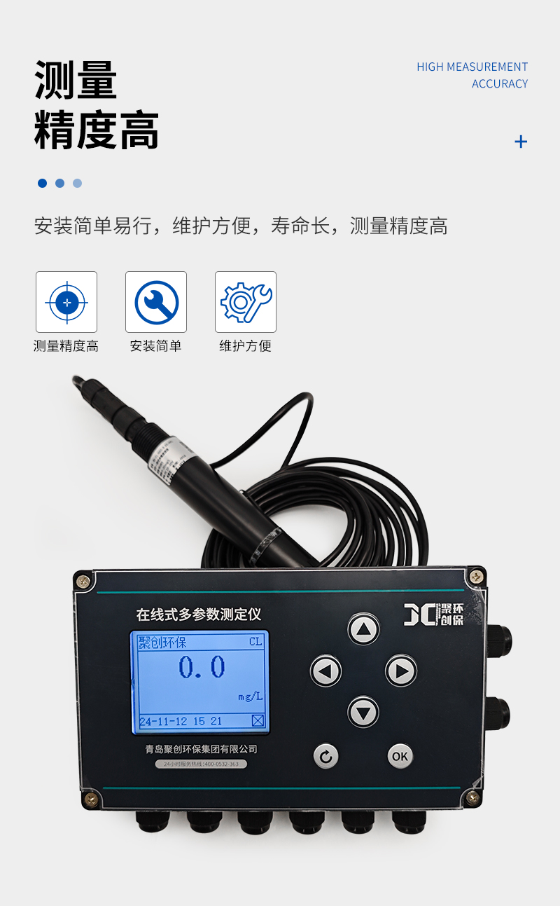 JC-CL9000型在線式余氯檢測(cè)儀-詳情_(kāi)04.jpg