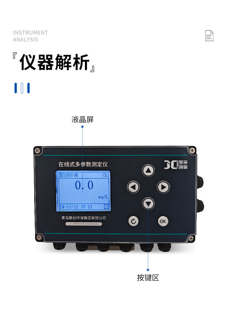 JC-CL9000型在線式余氯檢測(cè)儀-詳情_(kāi)09.jpg