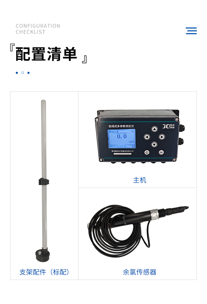 JC-CL9000型在線式余氯檢測(cè)儀-詳情_(kāi)11.jpg