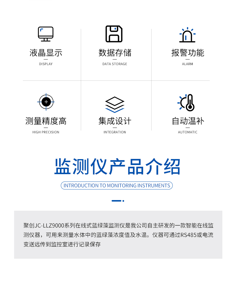 JC-LLZ9000型在線(xiàn)式藍(lán)綠藻監(jiān)測(cè)儀_02.jpg