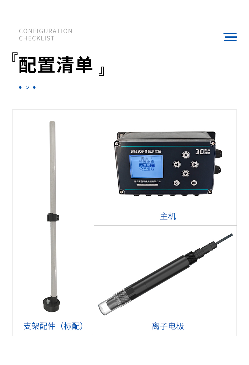 JC-LZ9000型在線式離子監(jiān)測儀_11.jpg
