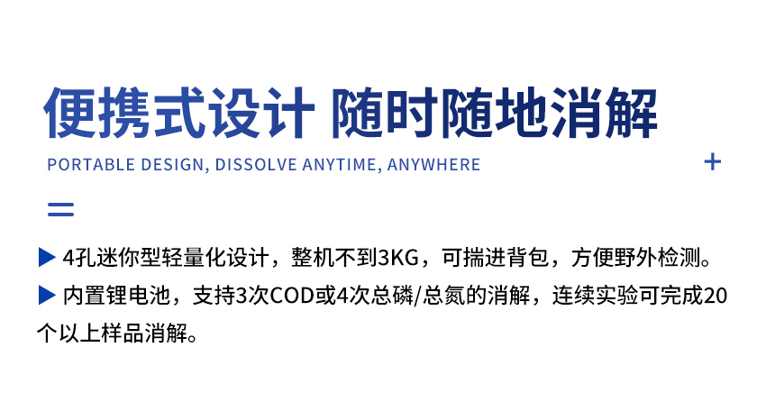 JC-101B-M-便攜式多參數(shù)消解器_詳情-2_06.jpg