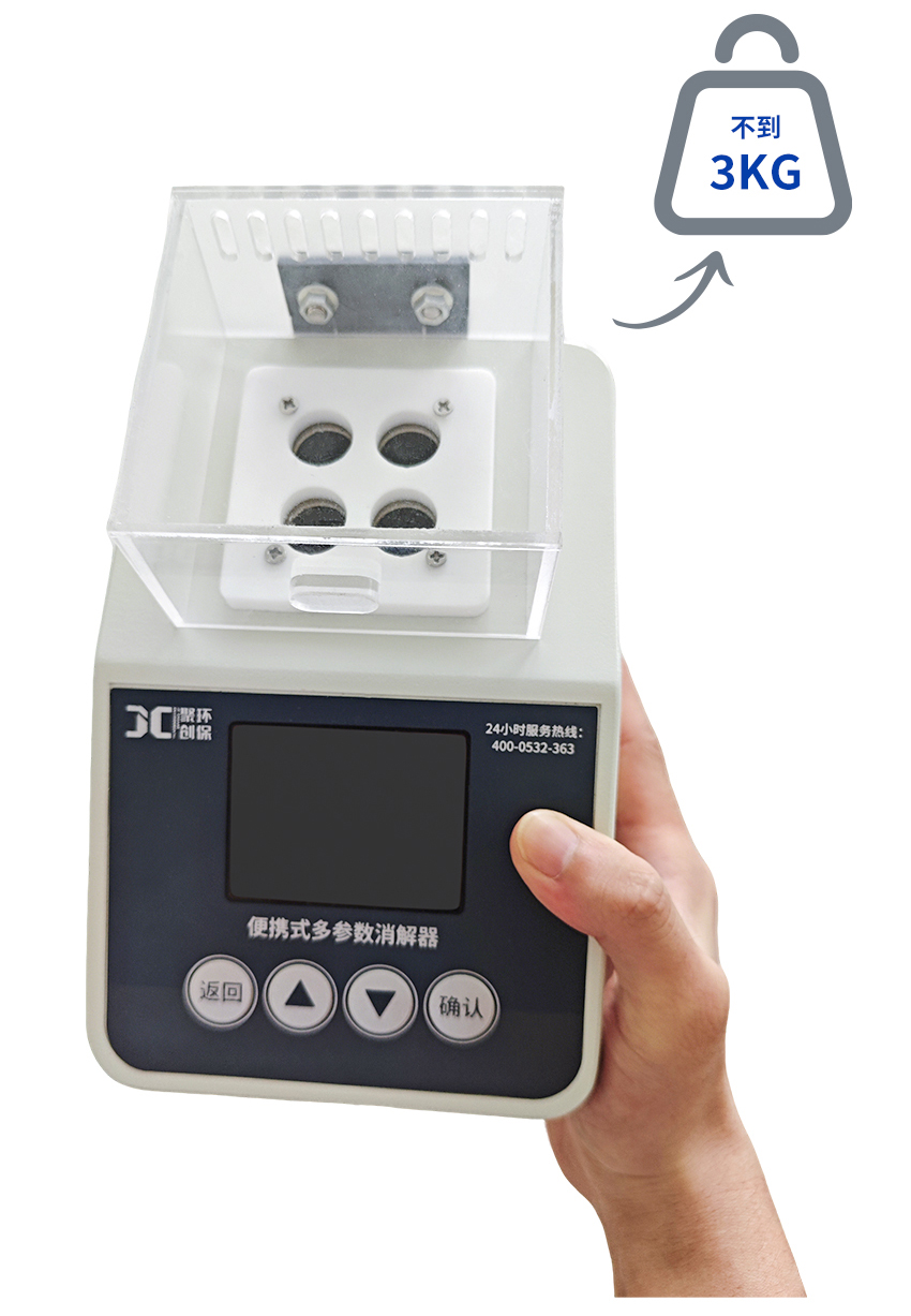 JC-101B-M-便攜式多參數(shù)消解器_詳情-2_07.jpg