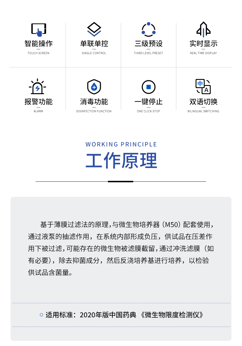 智能微生物限度儀-(JC-WX300C)-詳情-2_02.jpg