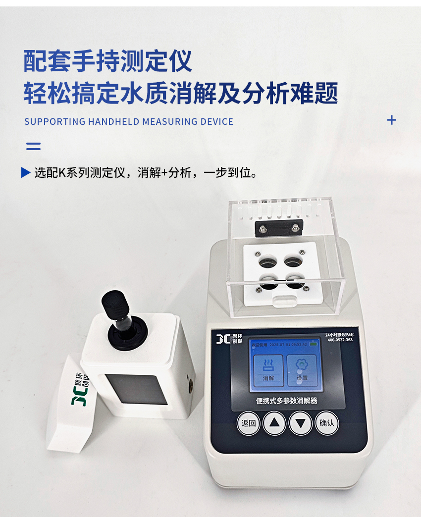 JC-101B-M-便攜式多參數(shù)消解器_詳情-2_11.jpg